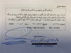 Legalizzazione documenti Iran Legalizzazione documenti Iran